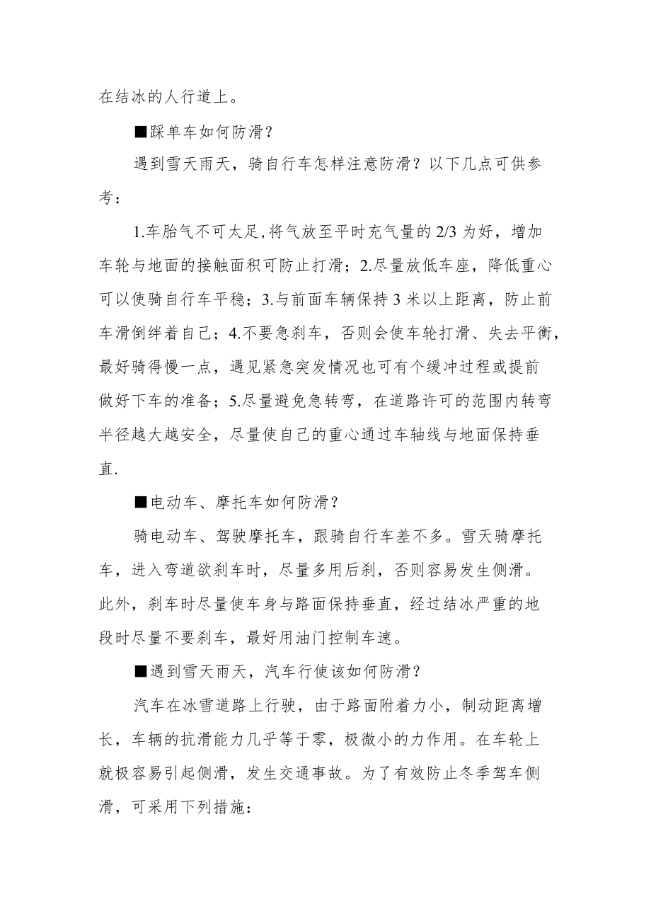 下雪天我们应该如何防滑.docx_第2页