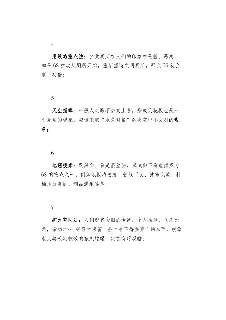 6S管理的28个常用工具.docx_第3页