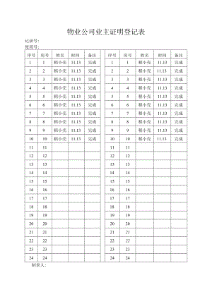 业主证明登记表.docx