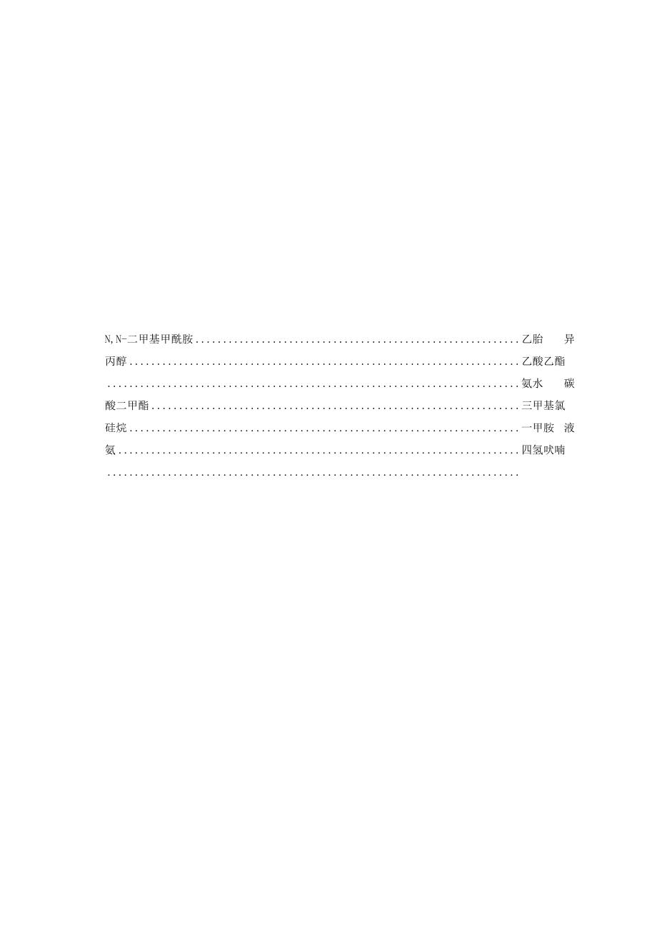 2022超全安全事故急救手册（79页）.docx_第3页