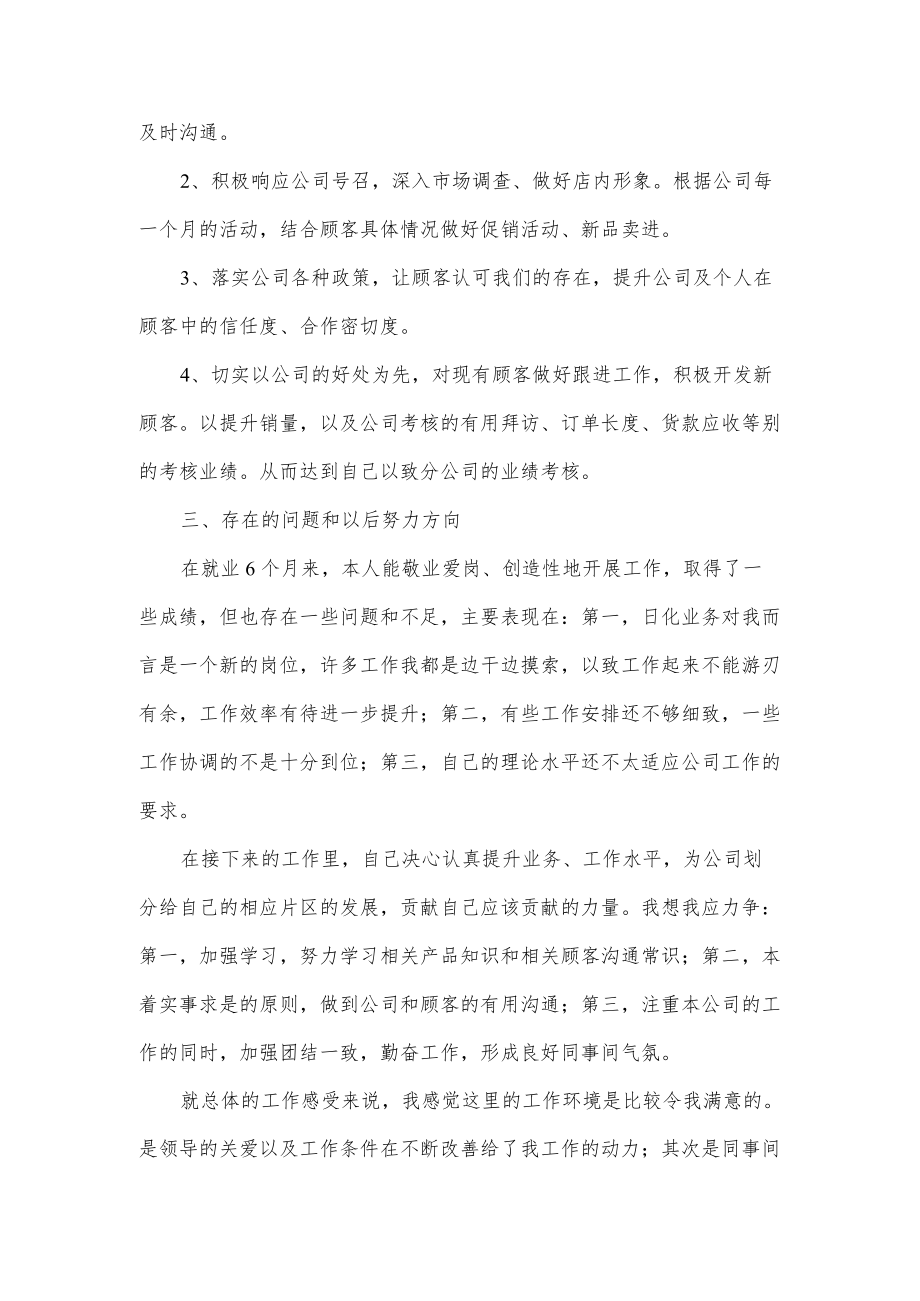 业务员半年工作总结.docx_第2页