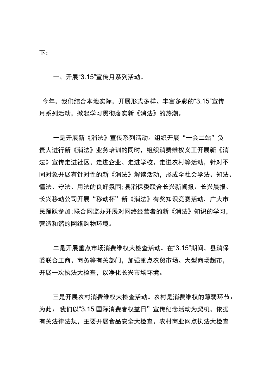 315消费者权益日主题班会总结5篇.docx_第3页