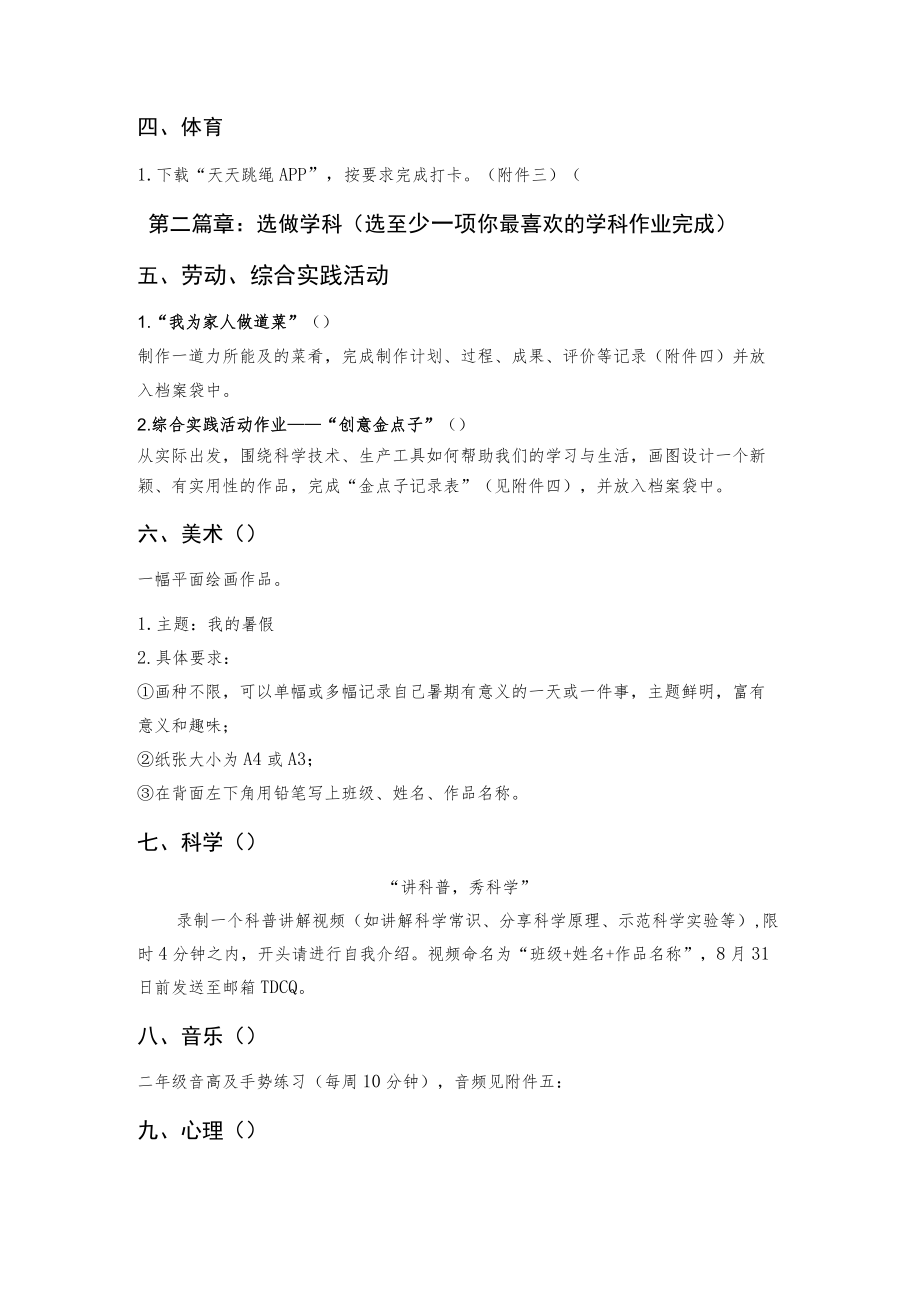 【定稿】广铁一中铁英小学2021学年第二学期二年级暑假作业清单.docx_第2页