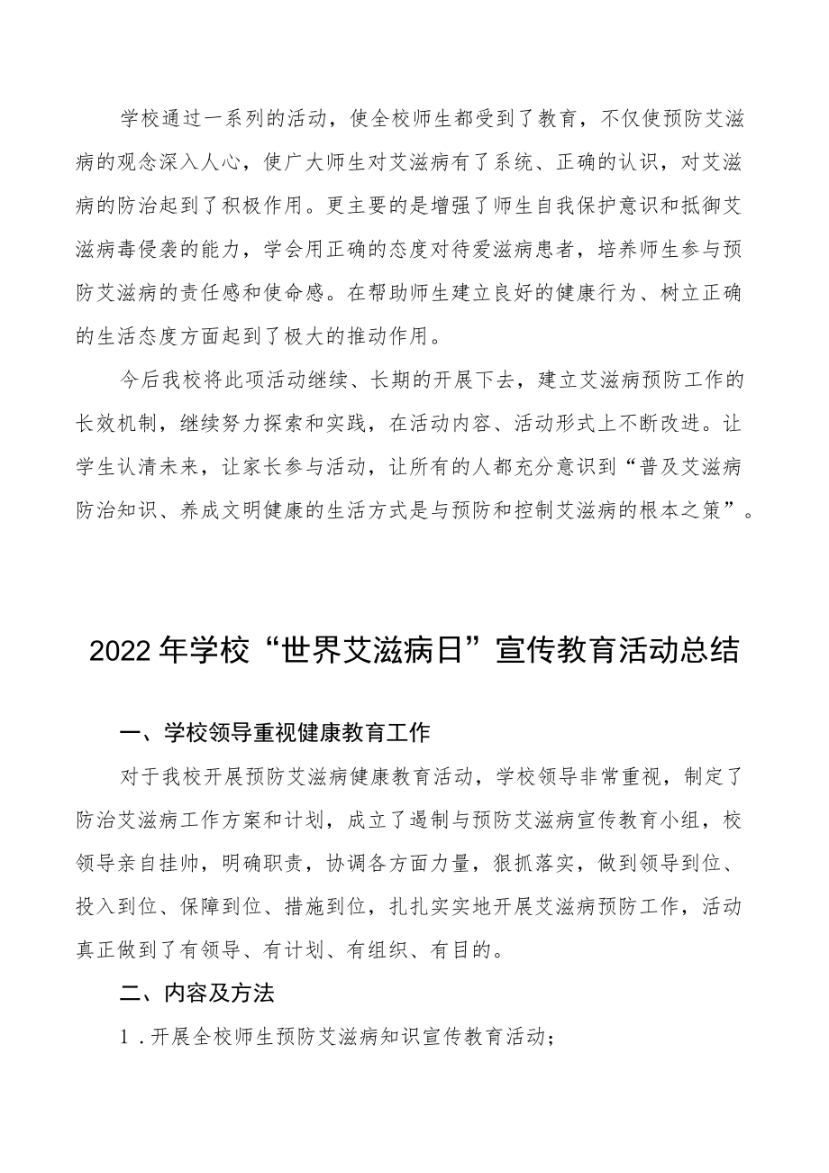 2022年学校“世界艾滋病”宣传教育活动总结范文精选.docx_第3页