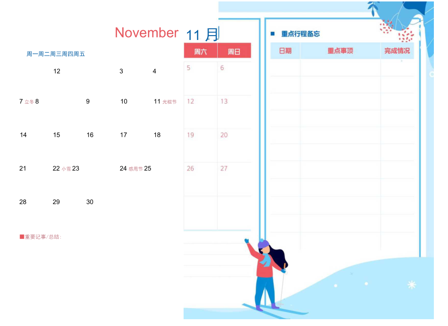 11月记事日历.docx_第1页