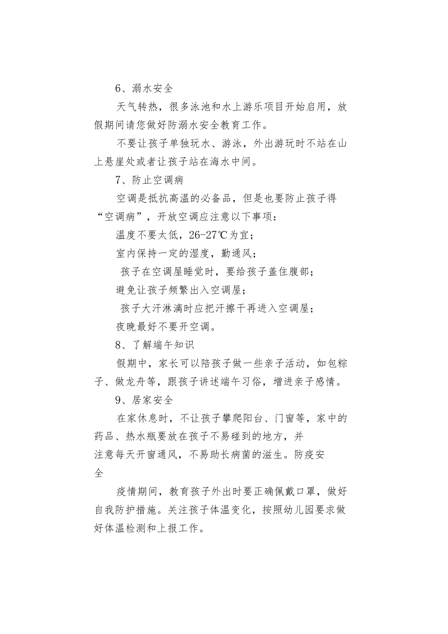 【温馨提示】端午假日注意事项及小知识.docx_第2页