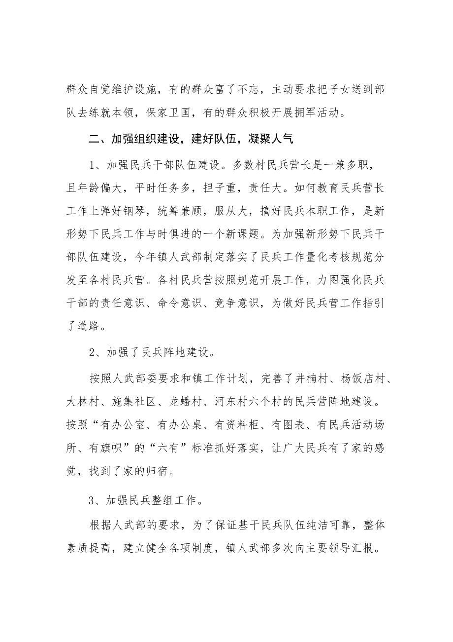 2022年秋季乡镇征兵工作报告.docx_第2页