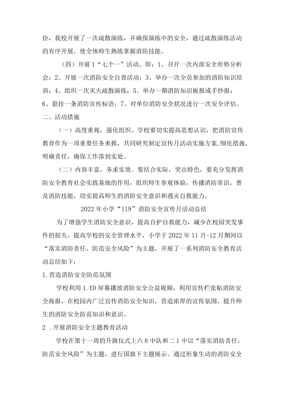 2022年消防安全宣传月活动总结精编5份.docx_第2页