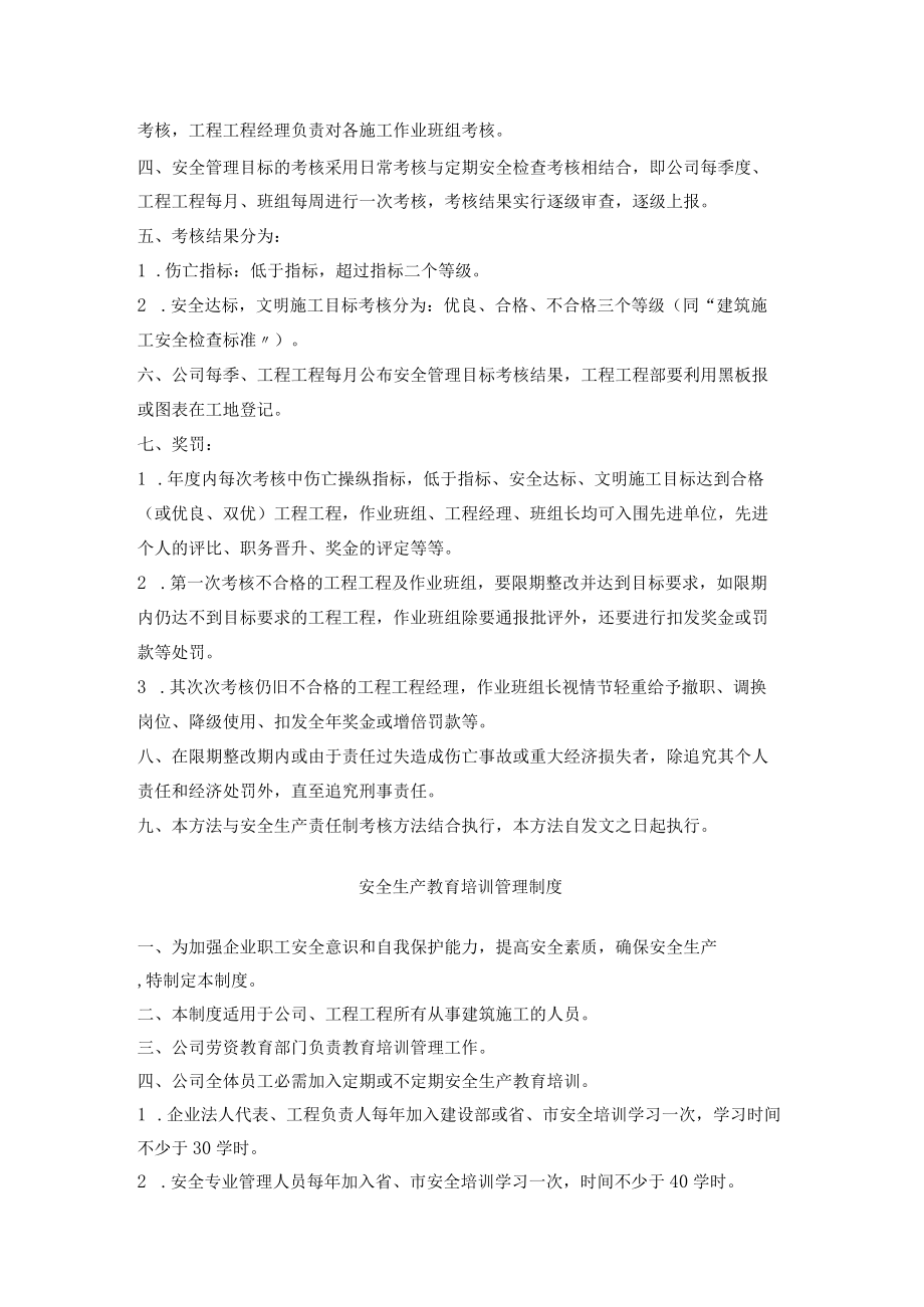 2020年建筑企业安全管理制度.docx_第2页