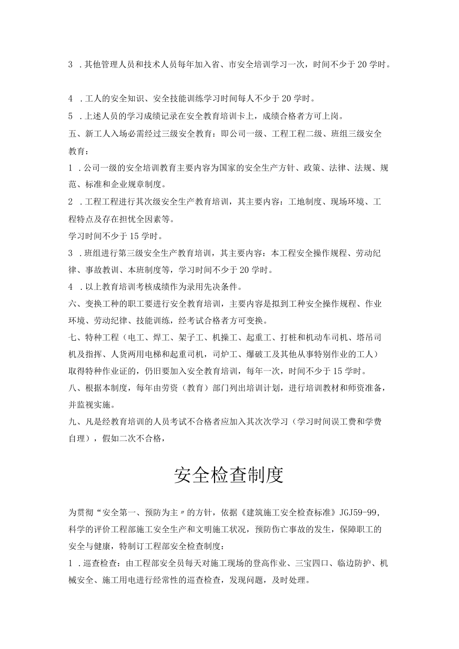 2020年建筑企业安全管理制度.docx_第3页