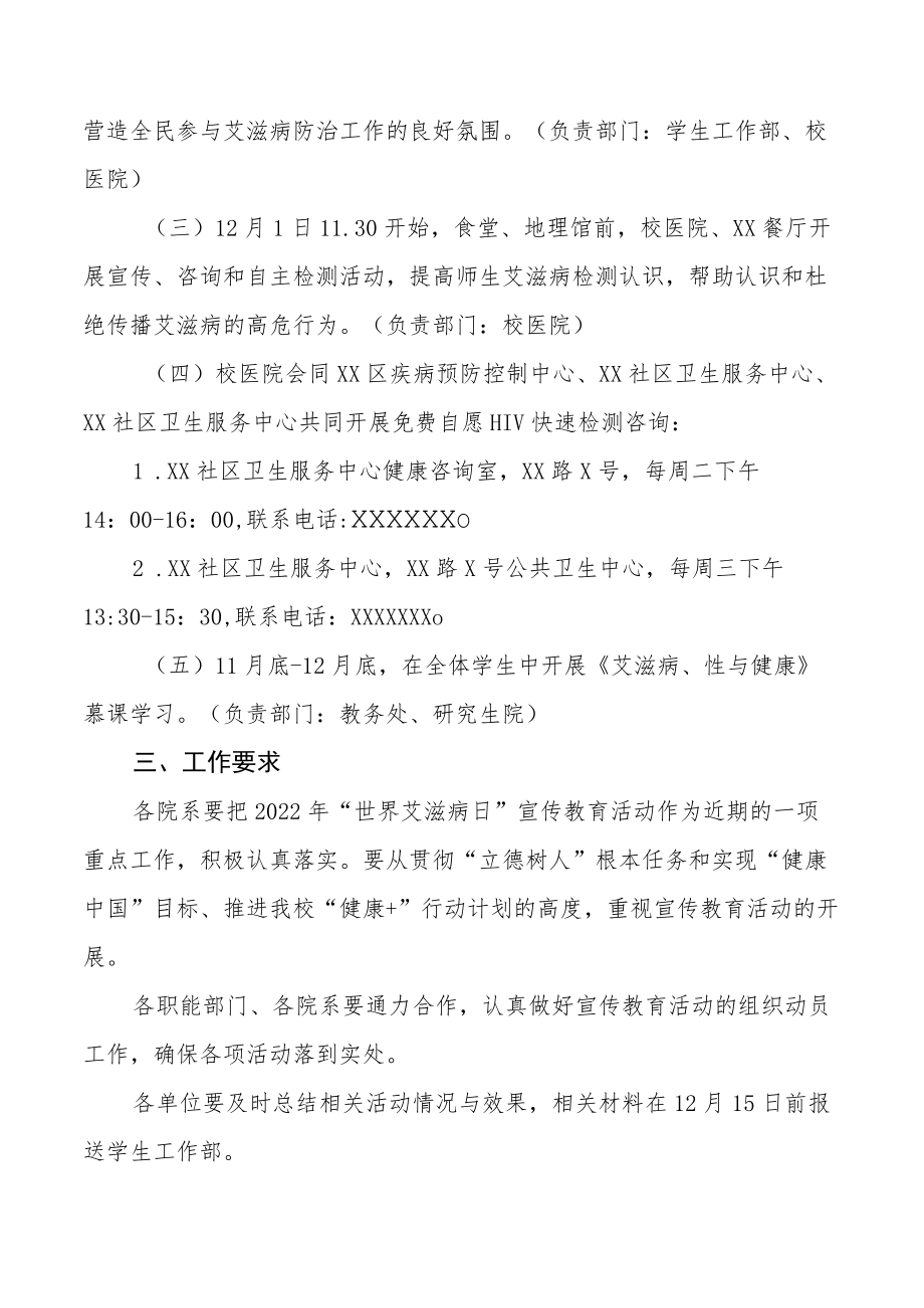 2022年“世界艾滋病日”大学宣传教育活动方案汇总.docx_第2页