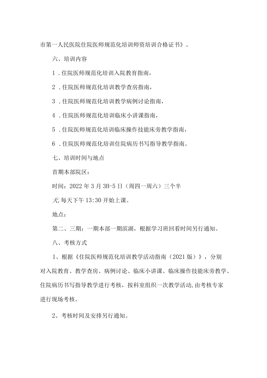 2022年师资培训暨师资再认定实施方案.docx_第2页