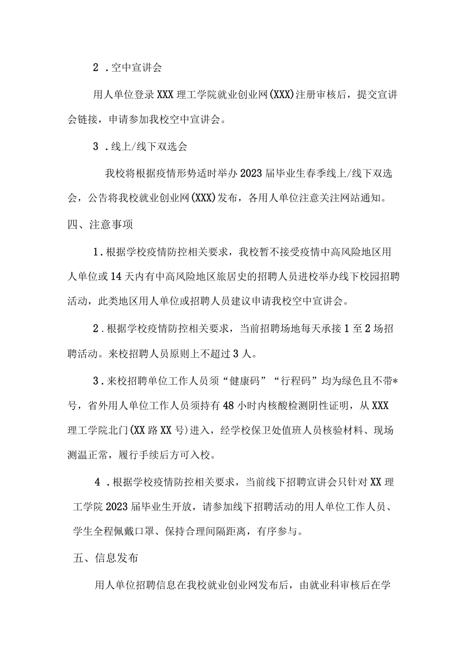 2023年大学生校园招聘活动方案 (精编5份).docx_第2页