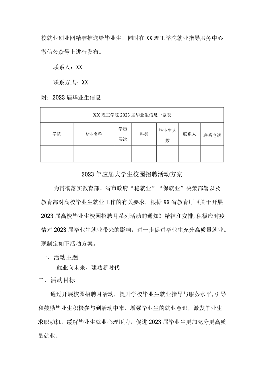 2023年大学生校园招聘活动方案 (精编5份).docx_第3页