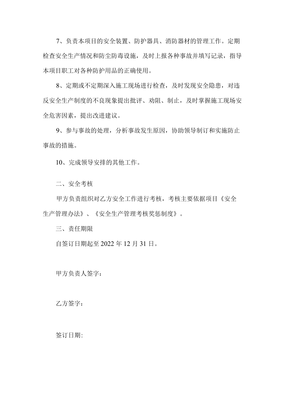 专职安全员安全责任书.docx_第2页