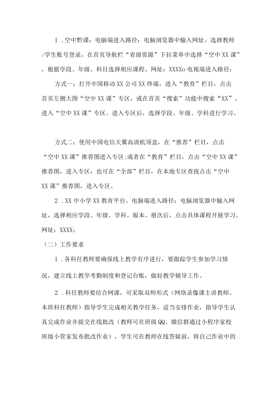 2022年疫情期间公立中学线上教学告知书.docx_第3页