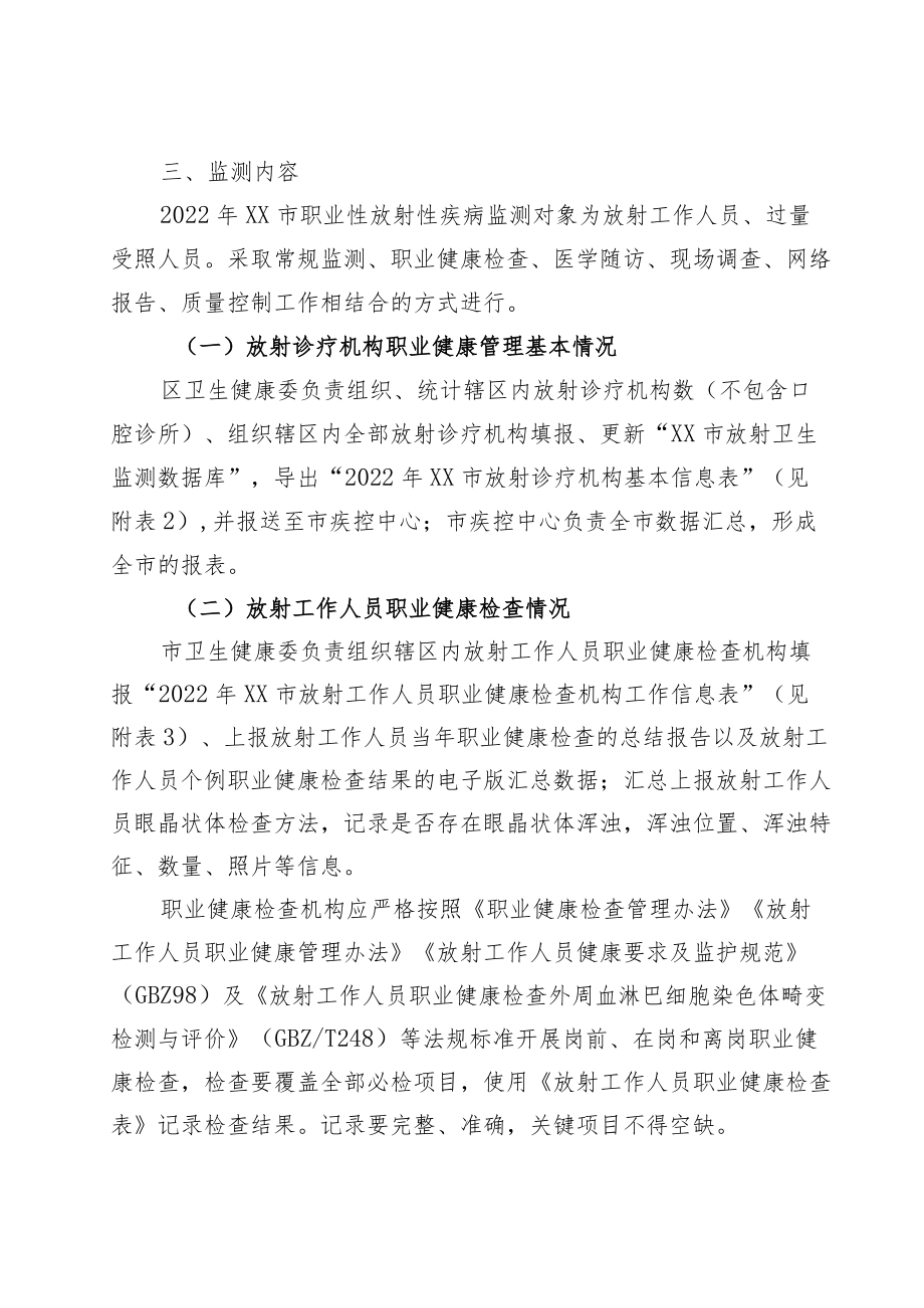 2022年职业性放射性疾病监测工作方案.docx_第2页