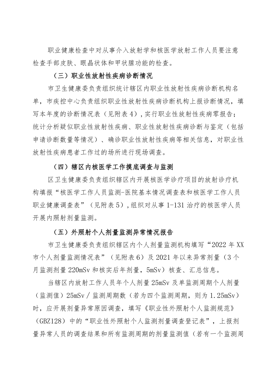 2022年职业性放射性疾病监测工作方案.docx_第3页