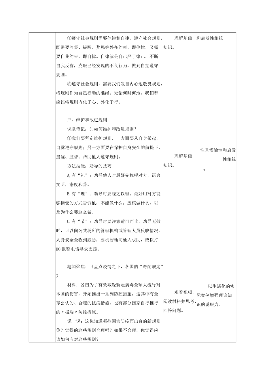 3.2 遵守规则（教学设计） 八年级道德与法治上册 （部编版）.docx_第3页