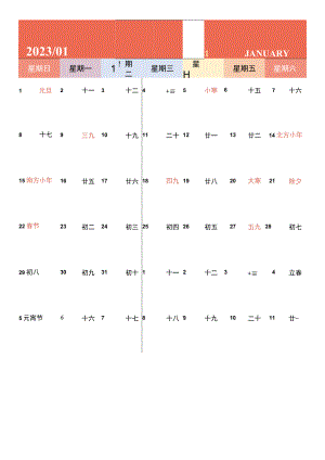 2023年兔年新年日历工作记事日历.docx