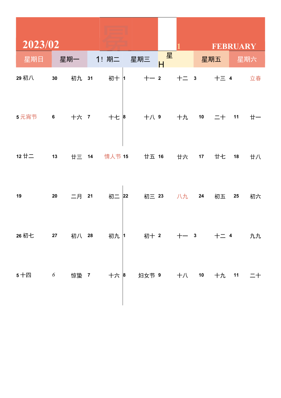 2023年兔年新年日历工作记事日历.docx_第2页