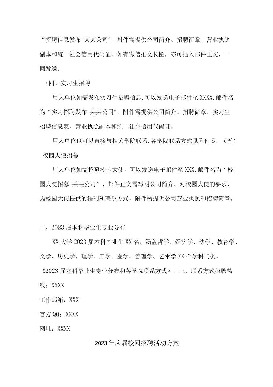 2023年应届大学生校园招聘活动方案.docx_第2页