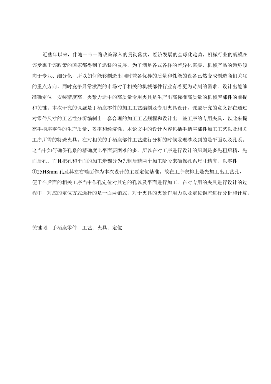 CA6140手柄座零件(831015)加工工艺及铣14槽与钻Φ14孔夹具设计(带英文翻译).docx_第2页