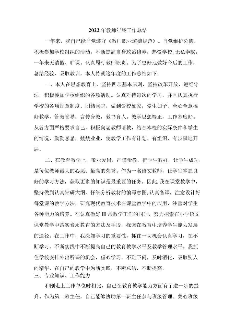 2022年教师年终工作总结 (汇编3份).docx_第1页