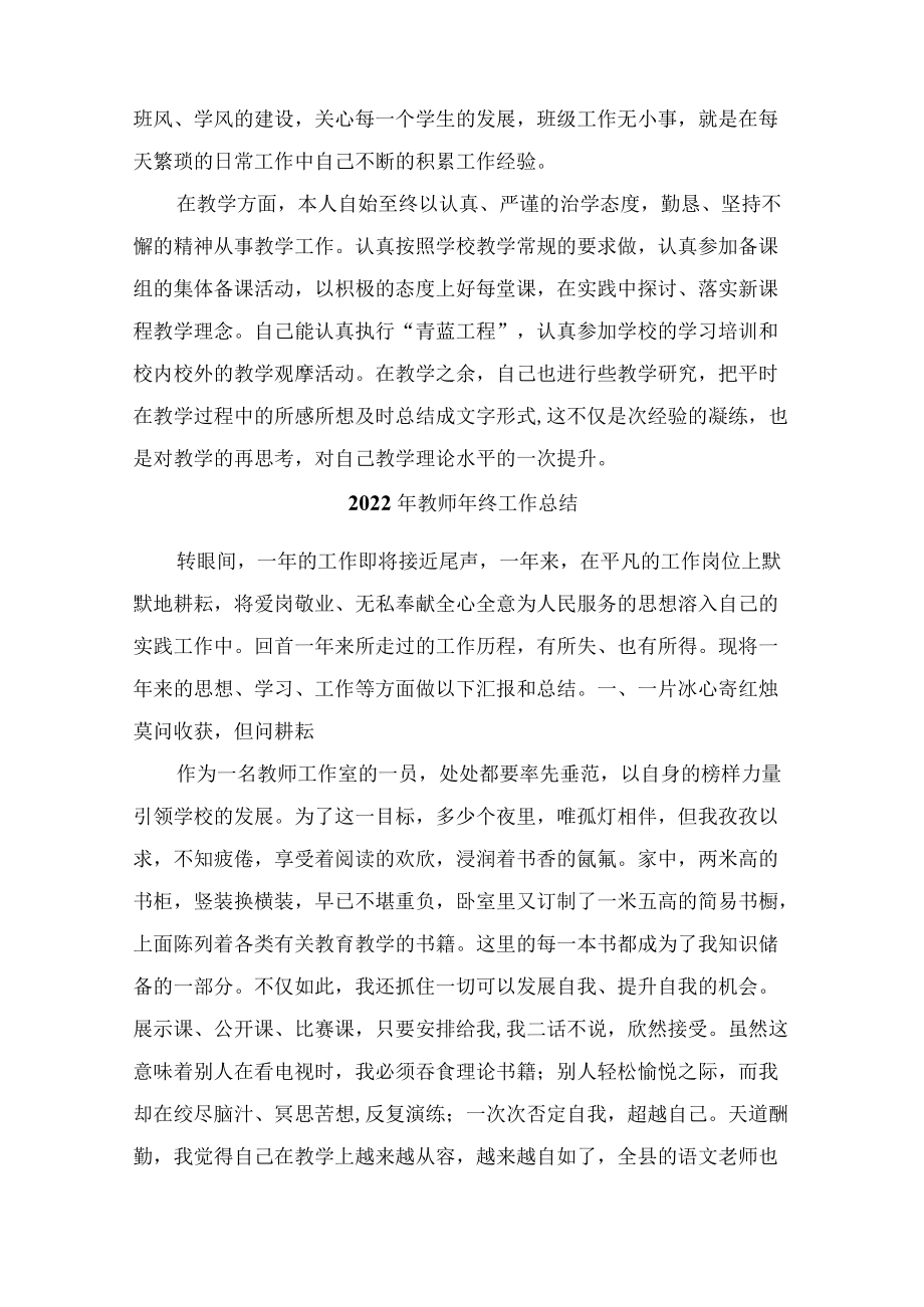 2022年教师年终工作总结 (汇编3份).docx_第2页