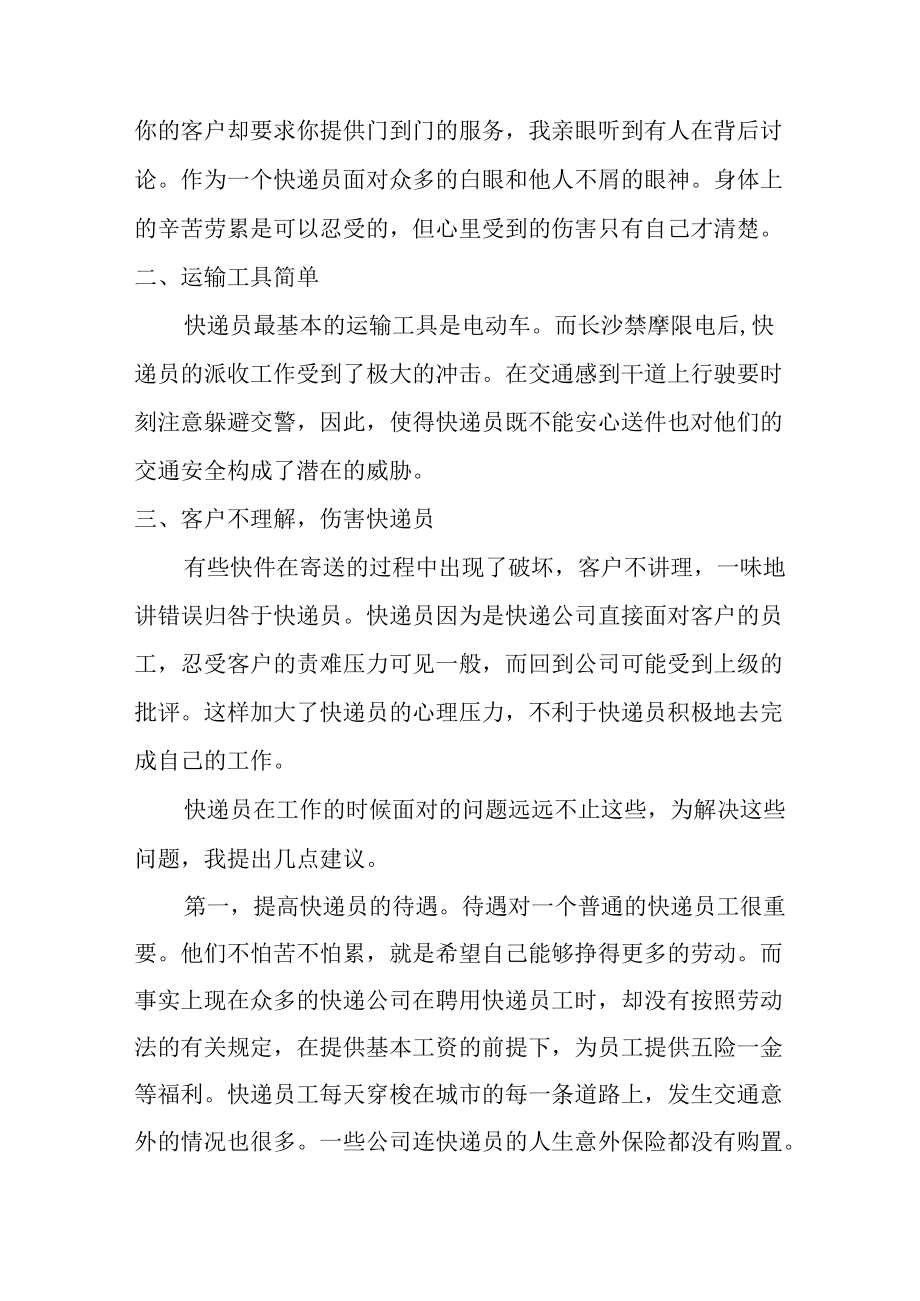 2022年外卖员年终工作总结.docx_第2页