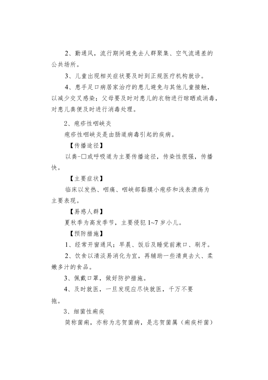 【温馨提醒】：幼儿园夏季传染病预防知识.docx_第2页