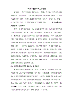 2022年实验学校教师年终工作总结.docx