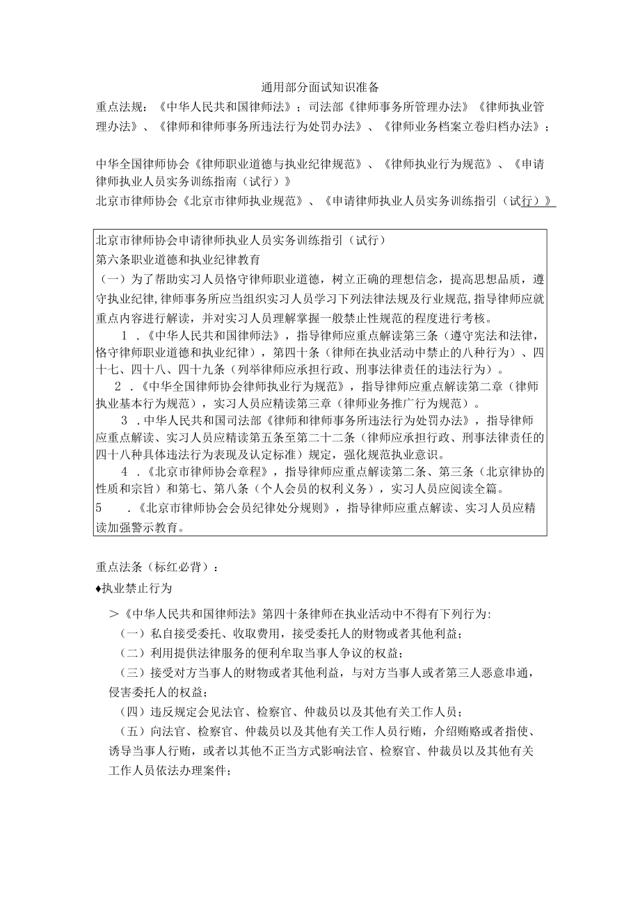 2020年北京实习律师面试题库(通用部分).docx_第1页