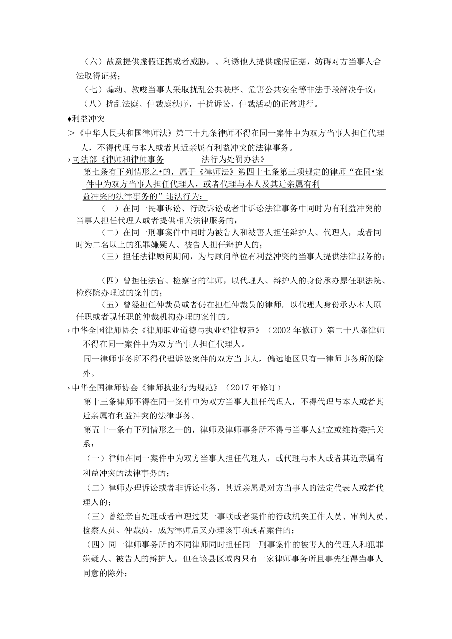 2020年北京实习律师面试题库(通用部分).docx_第2页