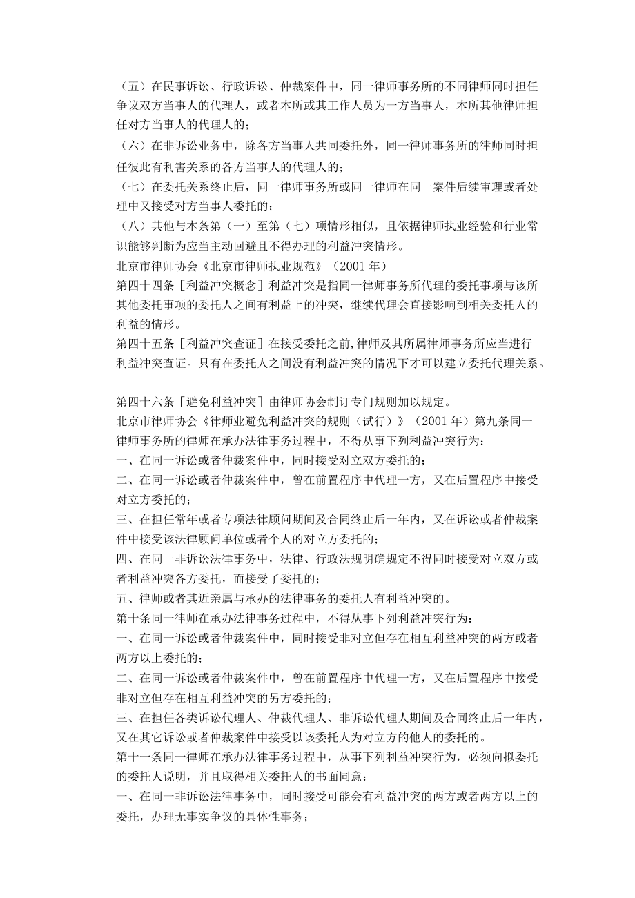 2020年北京实习律师面试题库(通用部分).docx_第3页