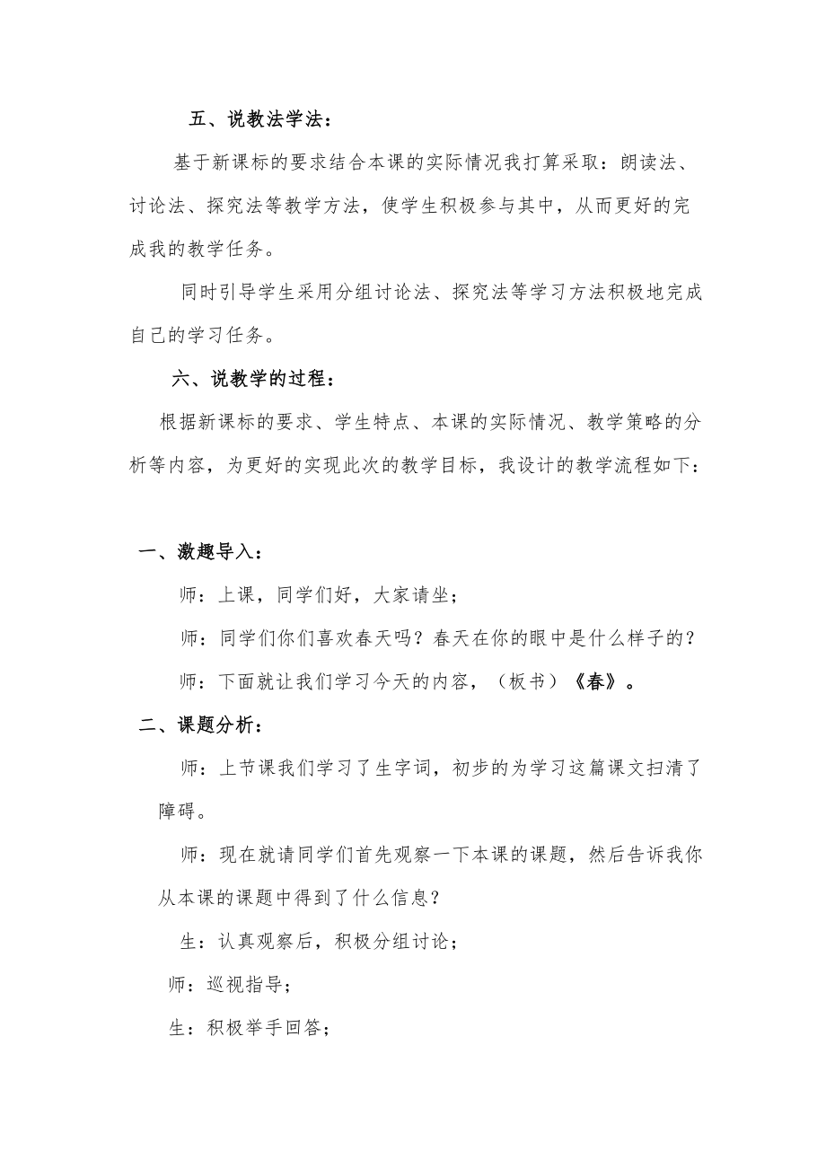 《春》第二课时说课.docx_第2页