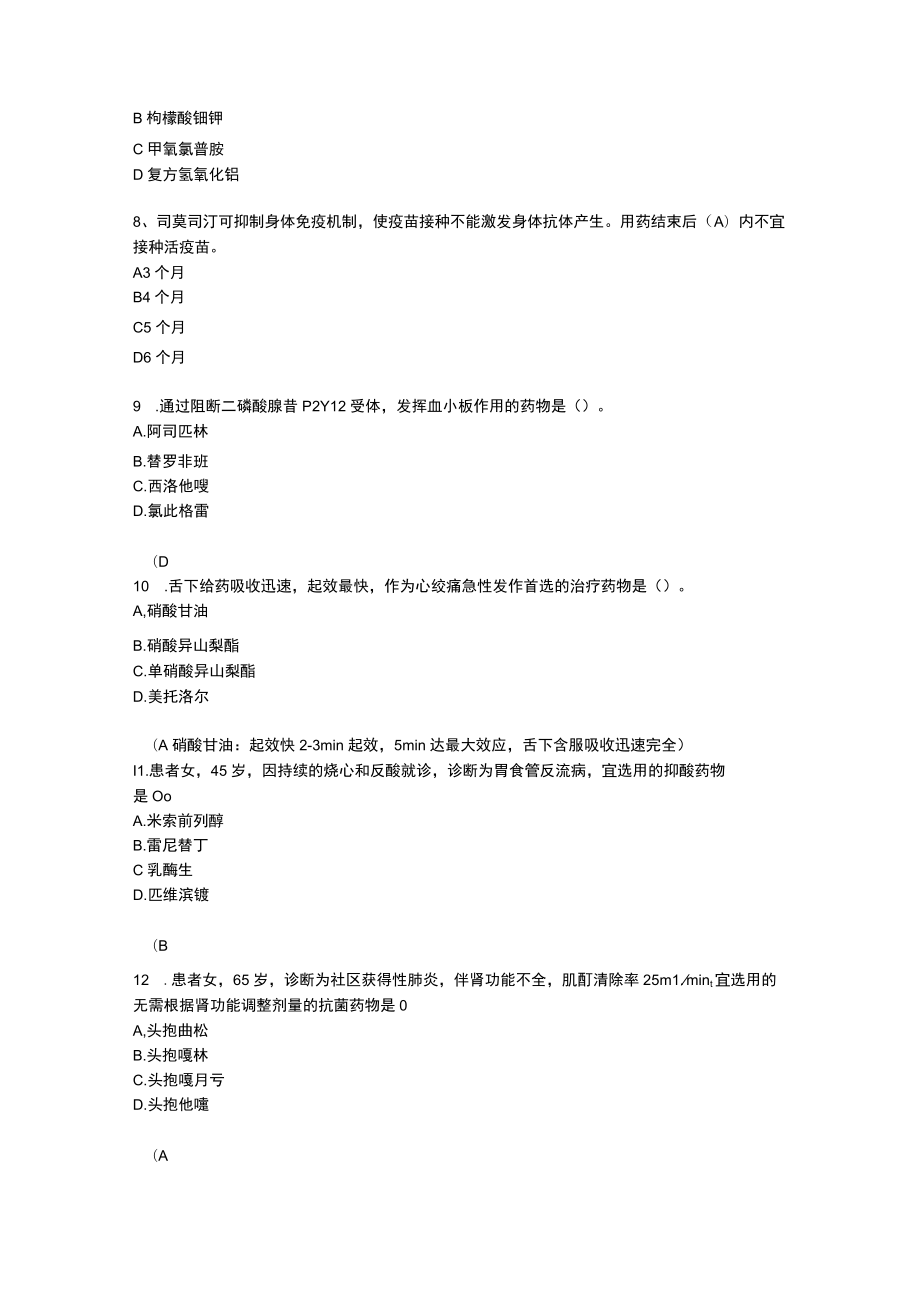 2022年慢病管理药学服务知识竞赛理论题库30-384-30.docx_第2页