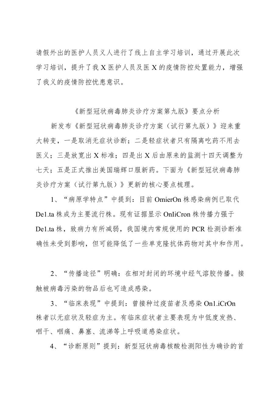 《新型冠状病毒肺炎防控方案第九版》学习总结及要点分析.docx_第2页