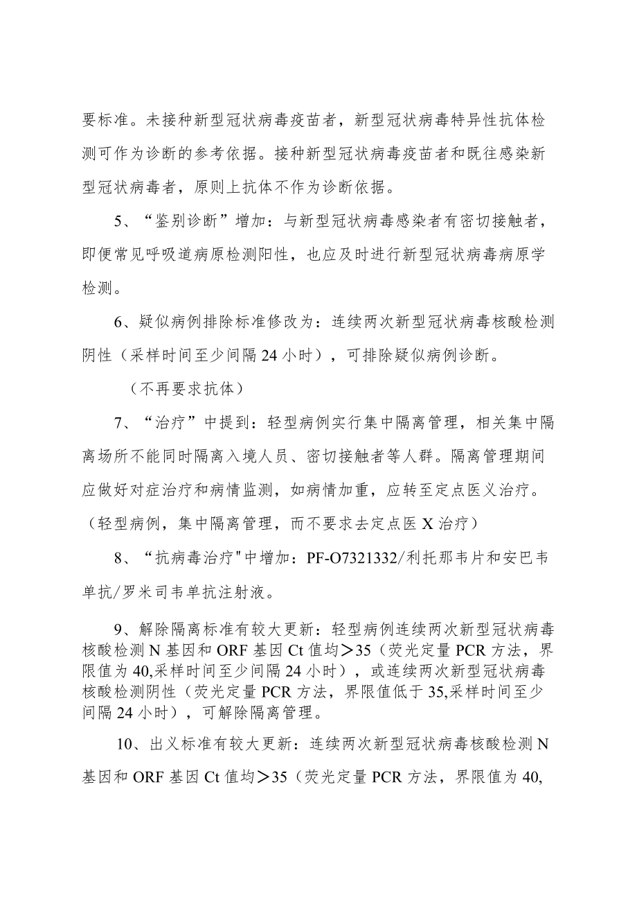 《新型冠状病毒肺炎防控方案第九版》学习总结及要点分析.docx_第3页