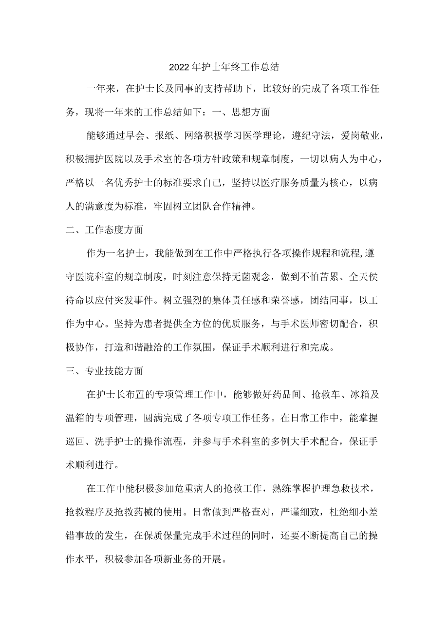 2022年口腔科护士个人年终总结.docx_第1页