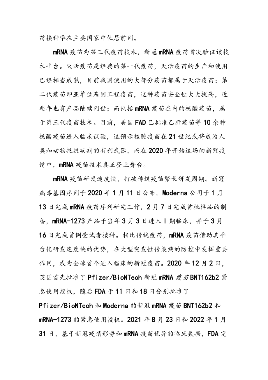 2022年医药行业mRNA产业链深度报告：第三代核酸疫苗技术颠覆性创新.docx_第2页