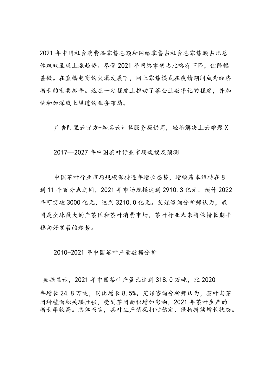 2022-2023年中国MCN行业发展研究报告.docx_第3页