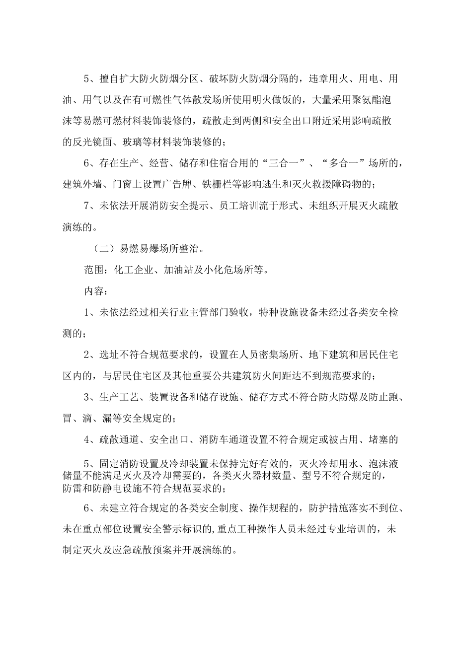 2022年冬春消防安全专项整治方案 (汇编).docx_第2页