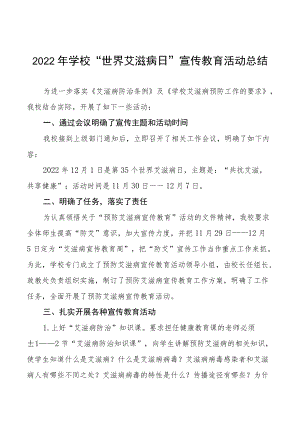 2022年学校“世界艾滋病日”宣传教育活动总结汇编.docx