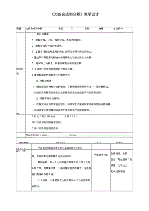 【精】《力的合成和分解》经典教学设计.docx