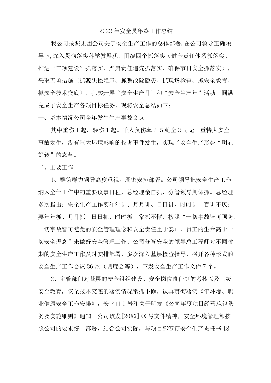 2022年工地安全员年终工作总结.docx_第1页