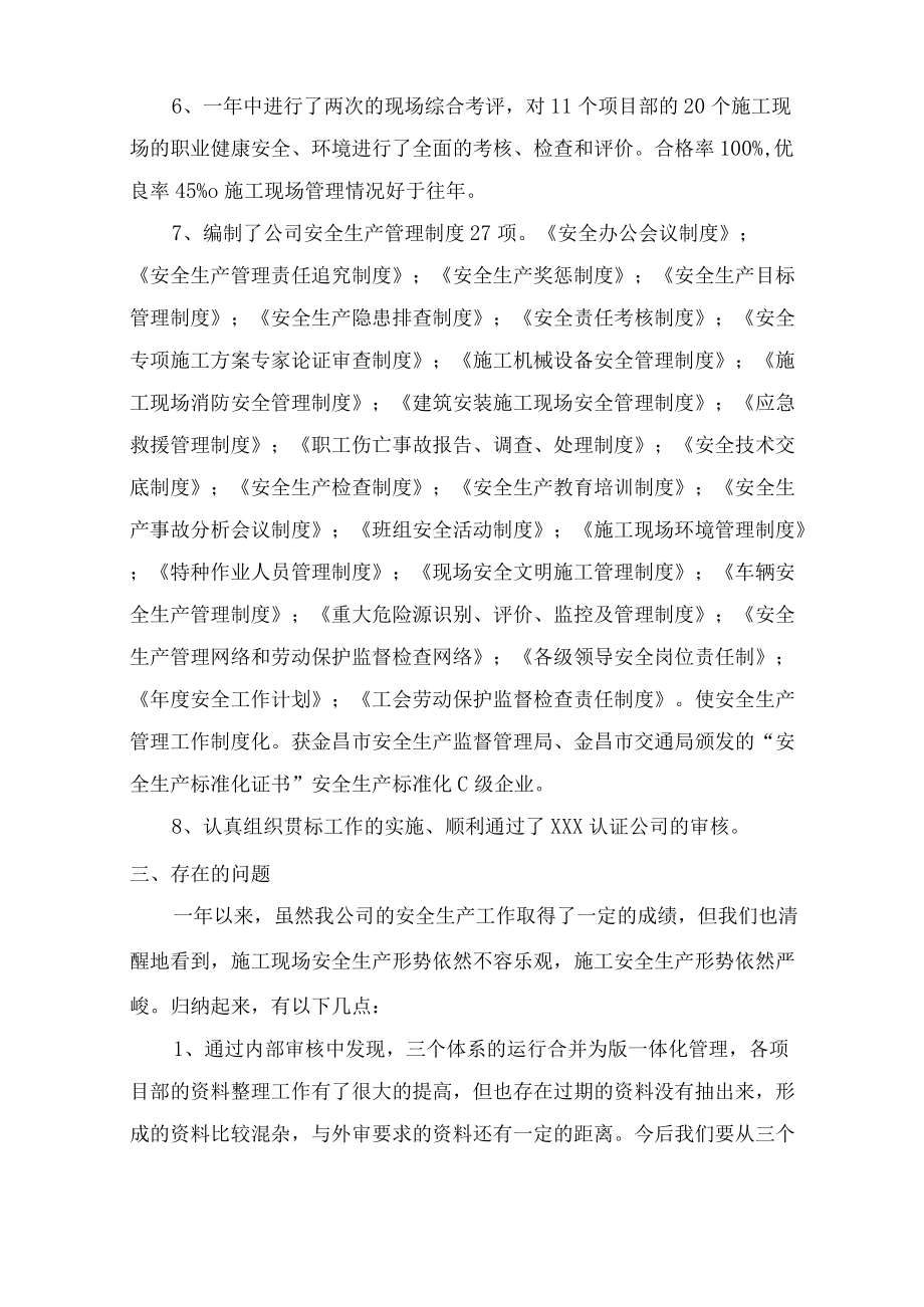 2022年工地安全员年终工作总结.docx_第3页