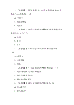 2022年熔化焊接与热切割作业考试题第210套.docx