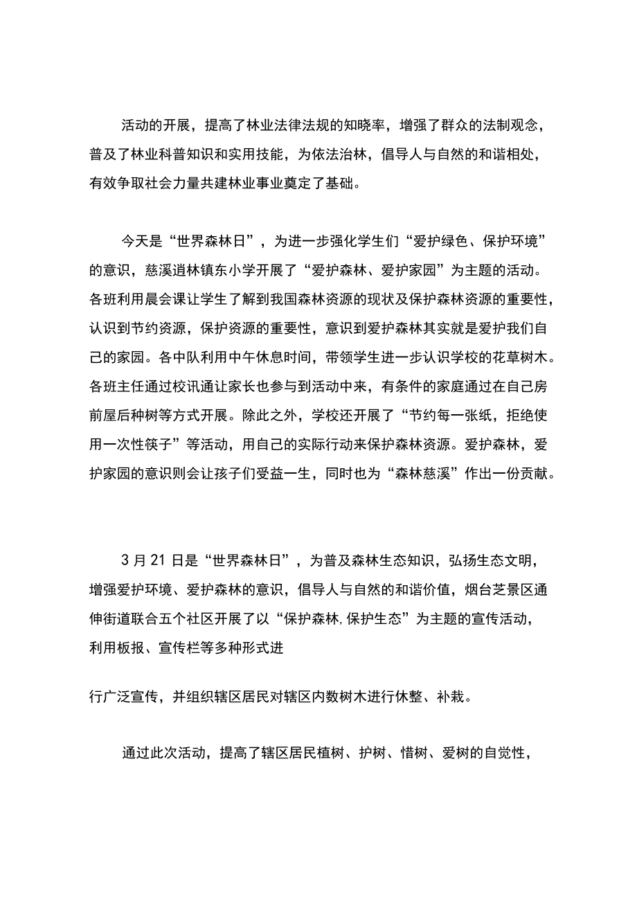 世界森林日活动总结.docx_第2页