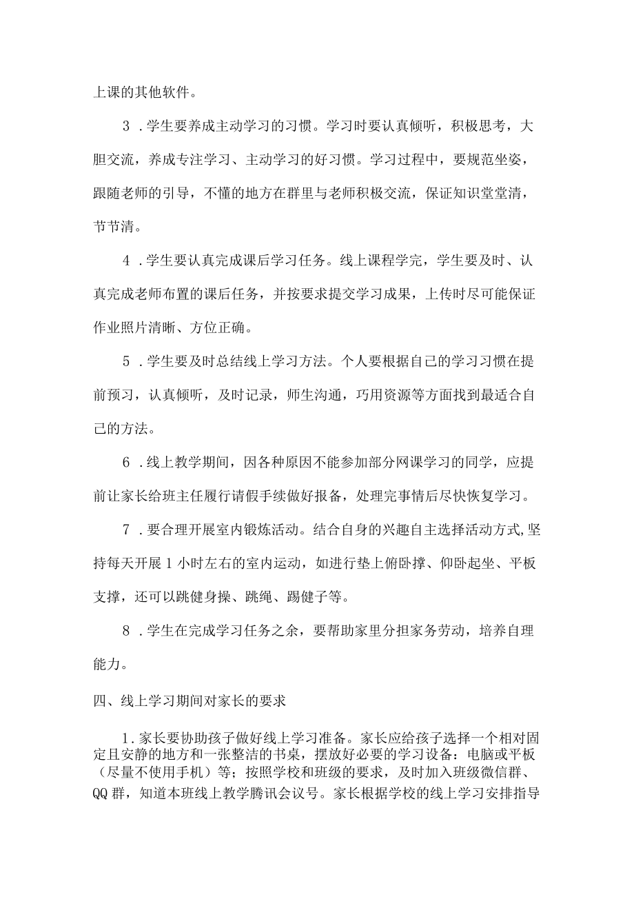 2022年疫情期间中学线上教学告知{精品三篇}.docx_第2页